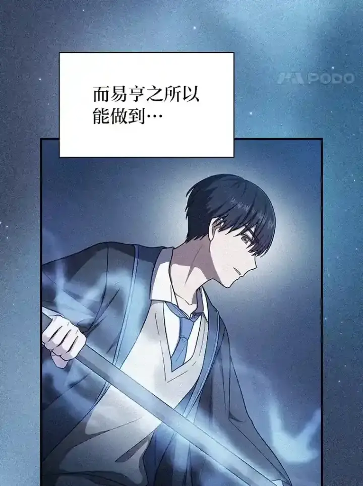 漫画《厌学魔法师想毕业》9.得到教授的青睐第4张图