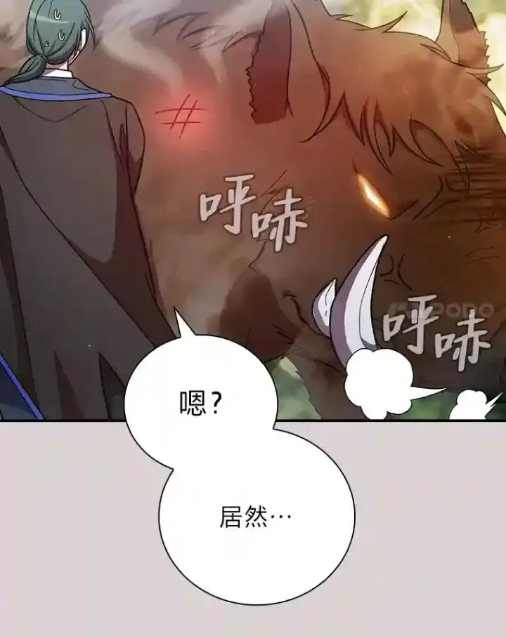 漫画《厌学魔法师想毕业》9.得到教授的青睐第44张图