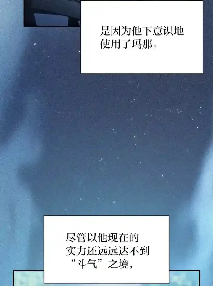 漫画《厌学魔法师想毕业》9.得到教授的青睐第5张图