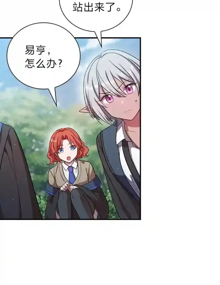 漫画《厌学魔法师想毕业》9.得到教授的青睐第52张图