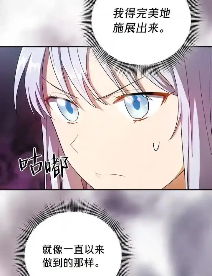 漫画《厌学魔法师想毕业》9.得到教授的青睐第56张图