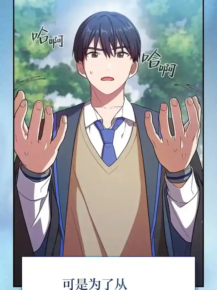 漫画《厌学魔法师想毕业》9.得到教授的青睐第6张图