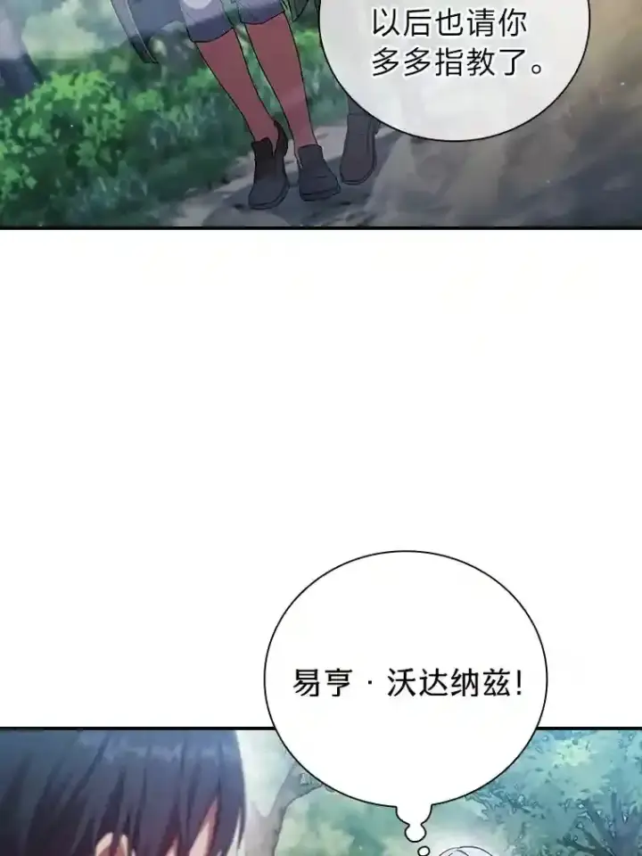 漫画《厌学魔法师想毕业》9.得到教授的青睐第66张图
