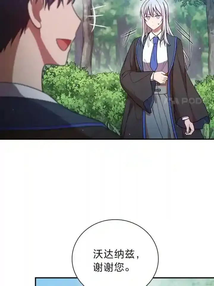 漫画《厌学魔法师想毕业》9.得到教授的青睐第67张图
