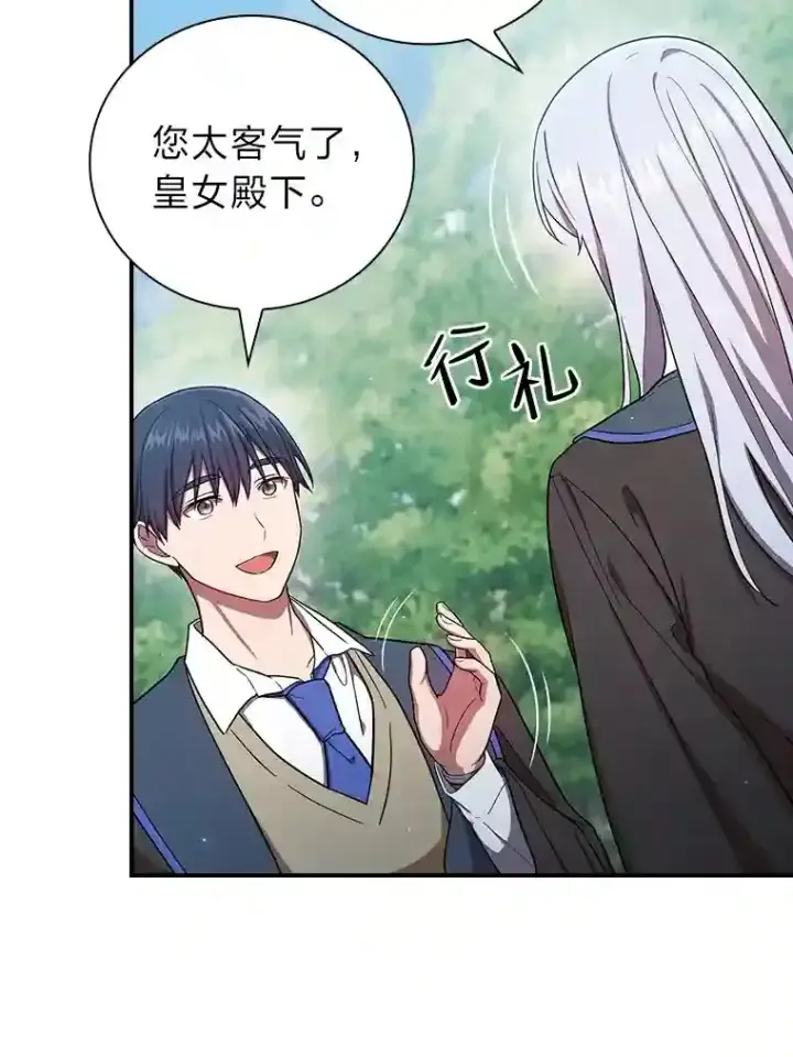 漫画《厌学魔法师想毕业》9.得到教授的青睐第68张图