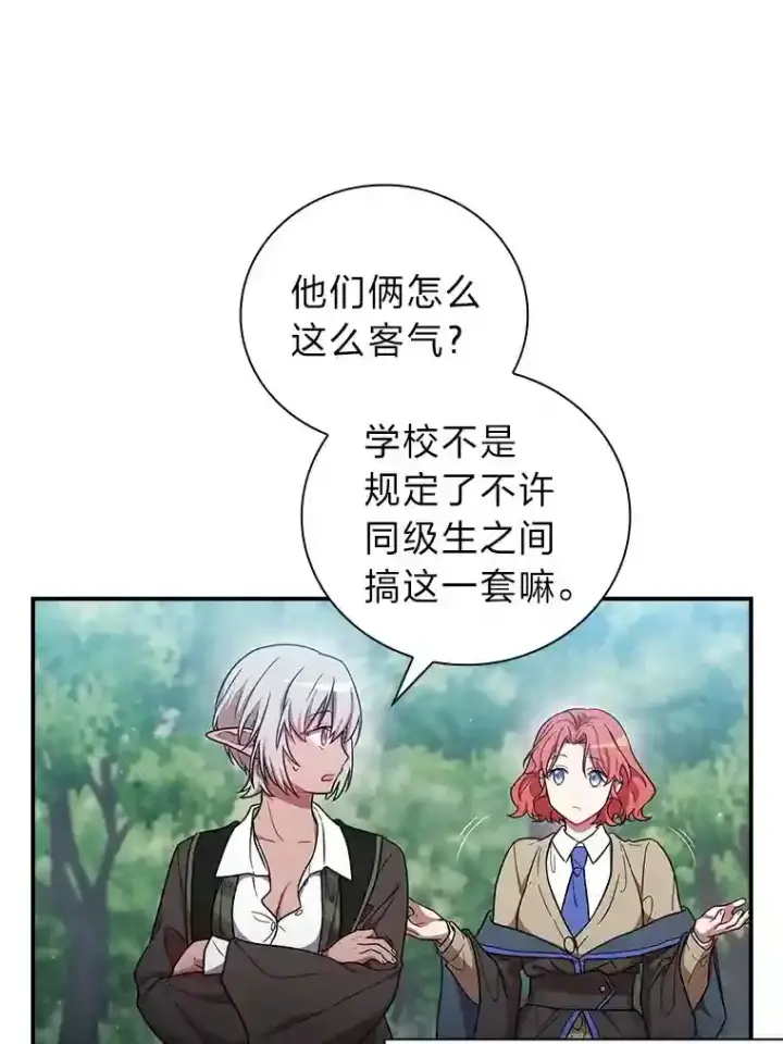 漫画《厌学魔法师想毕业》9.得到教授的青睐第69张图