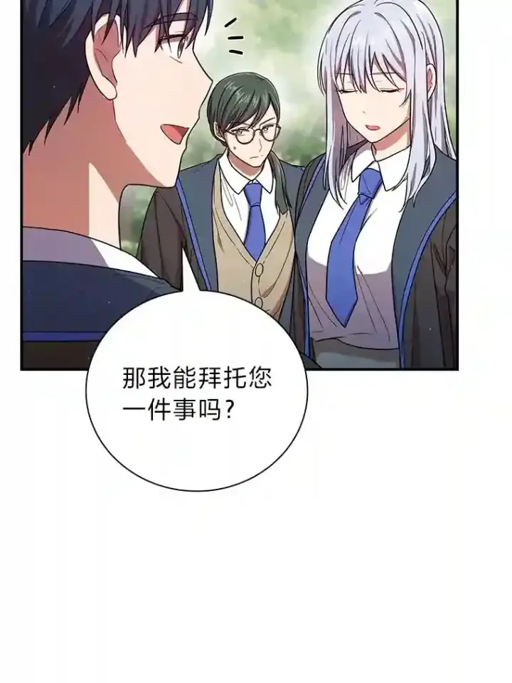 漫画《厌学魔法师想毕业》9.得到教授的青睐第71张图