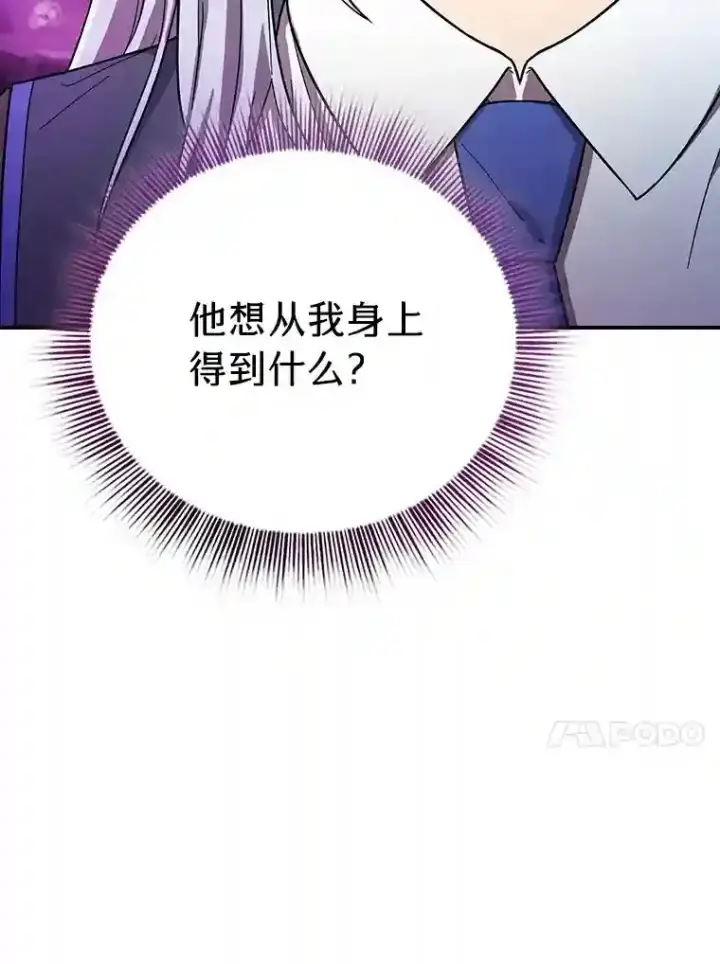 漫画《厌学魔法师想毕业》9.得到教授的青睐第73张图