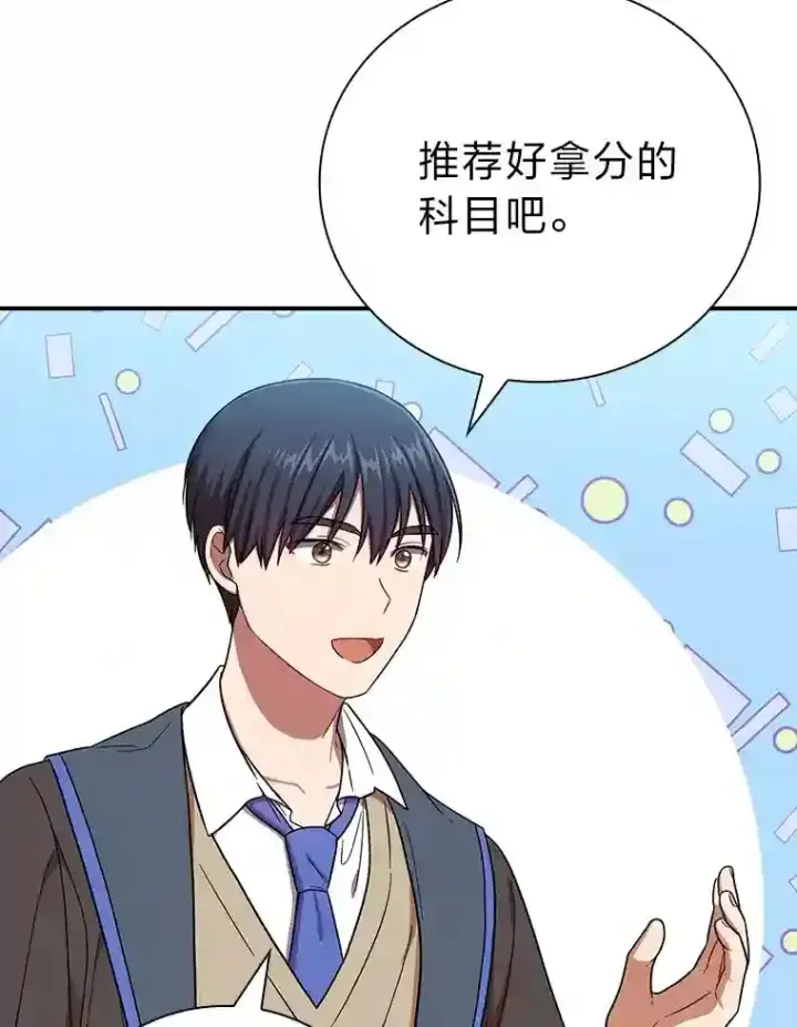 漫画《厌学魔法师想毕业》9.得到教授的青睐第75张图