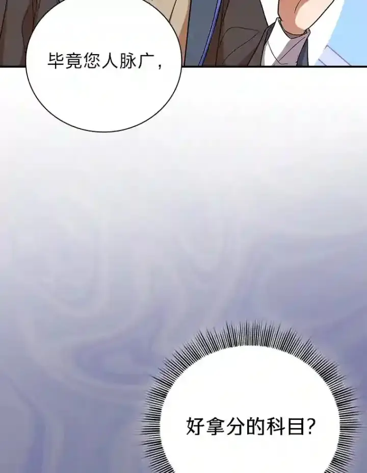 漫画《厌学魔法师想毕业》9.得到教授的青睐第76张图