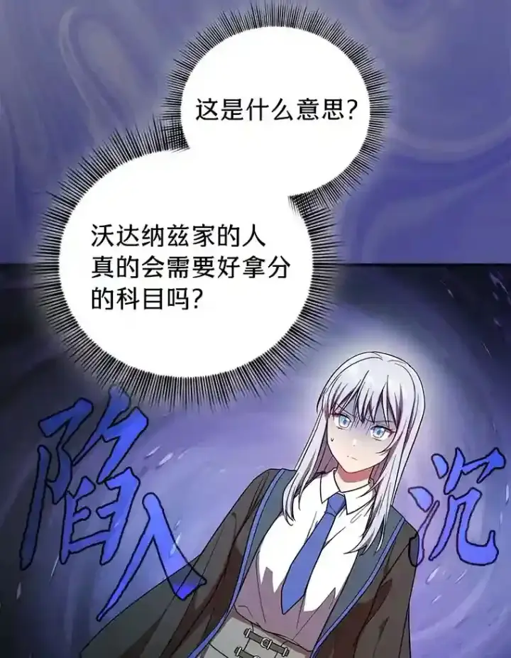 漫画《厌学魔法师想毕业》9.得到教授的青睐第78张图
