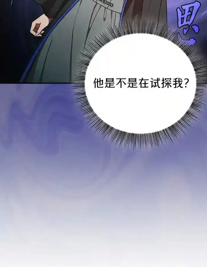 漫画《厌学魔法师想毕业》9.得到教授的青睐第79张图