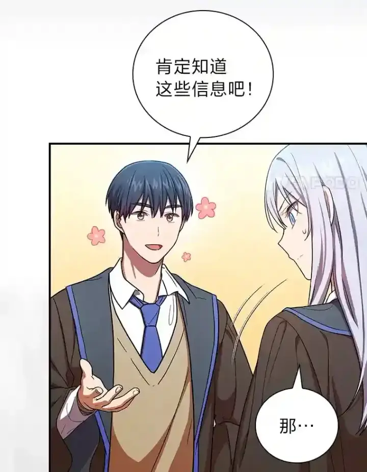漫画《厌学魔法师想毕业》9.得到教授的青睐第80张图