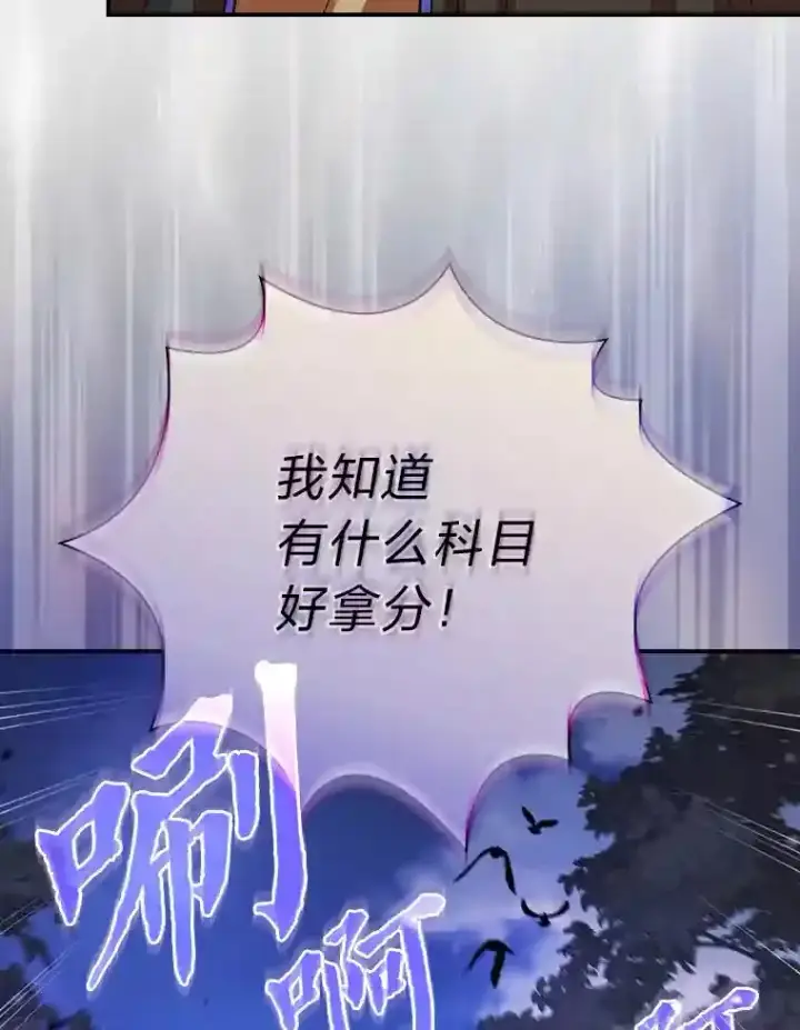 漫画《厌学魔法师想毕业》9.得到教授的青睐第81张图
