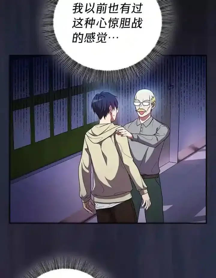 漫画《厌学魔法师想毕业》9.得到教授的青睐第85张图