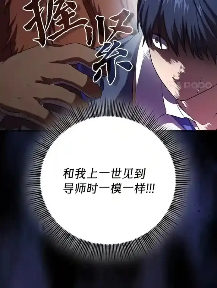 漫画《厌学魔法师想毕业》9.得到教授的青睐第90张图