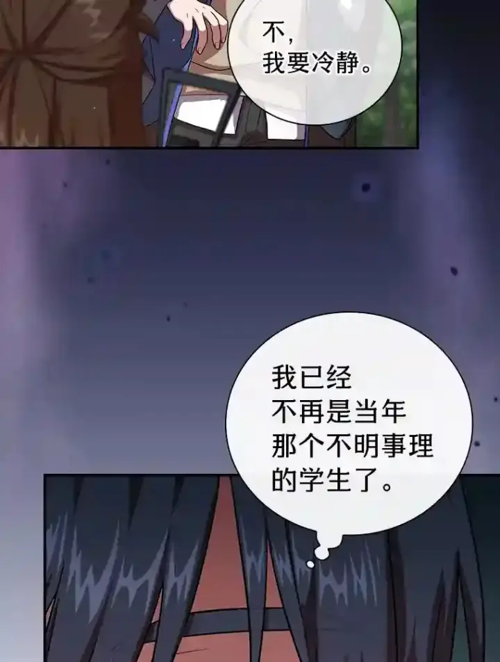 漫画《厌学魔法师想毕业》9.得到教授的青睐第92张图