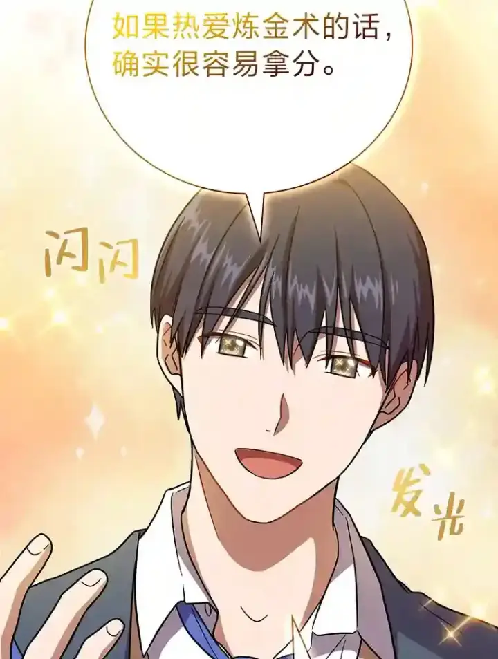 漫画《厌学魔法师想毕业》9.得到教授的青睐第94张图