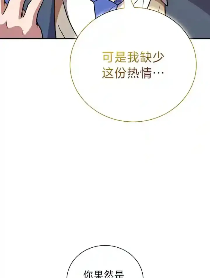 漫画《厌学魔法师想毕业》9.得到教授的青睐第95张图