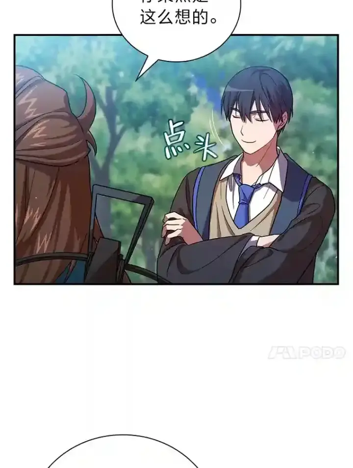 漫画《厌学魔法师想毕业》9.得到教授的青睐第96张图