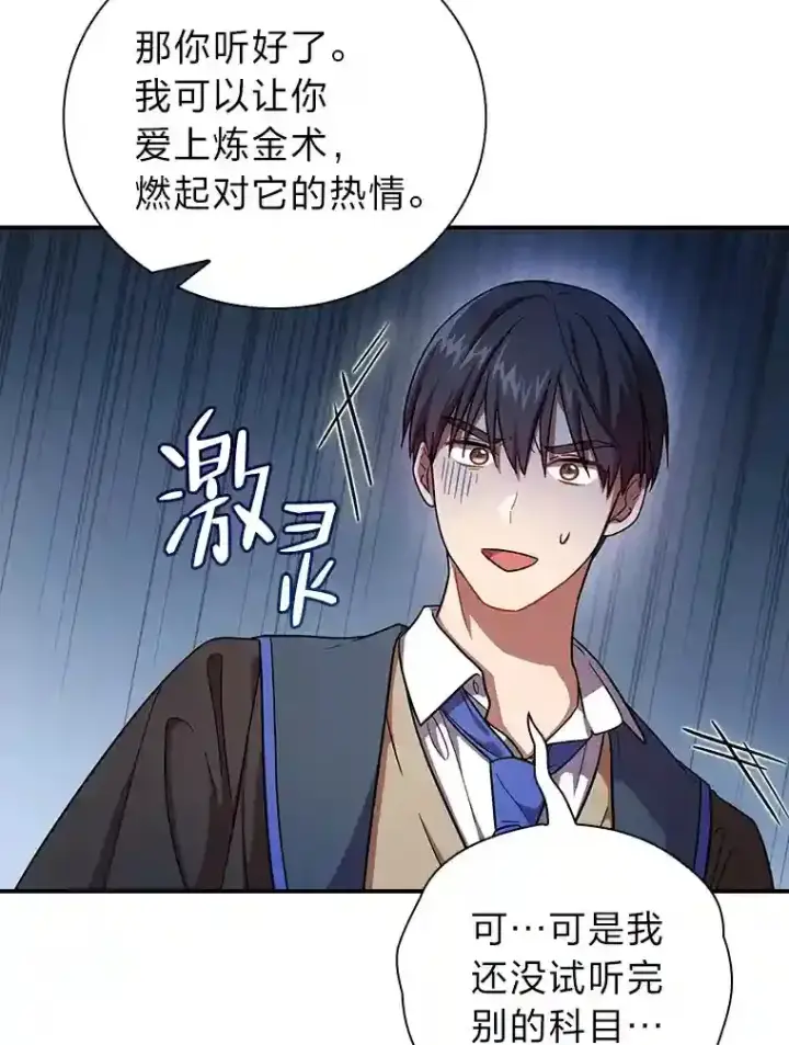 漫画《厌学魔法师想毕业》9.得到教授的青睐第97张图