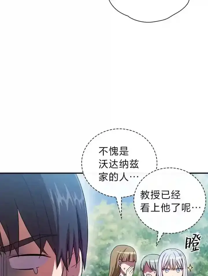 漫画《厌学魔法师想毕业》9.得到教授的青睐第98张图