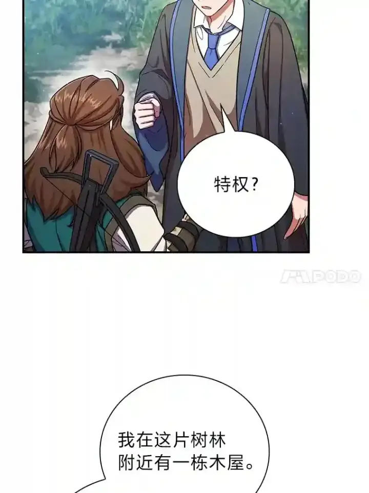 漫画《厌学魔法师想毕业》10.丰盛的美食第10张图