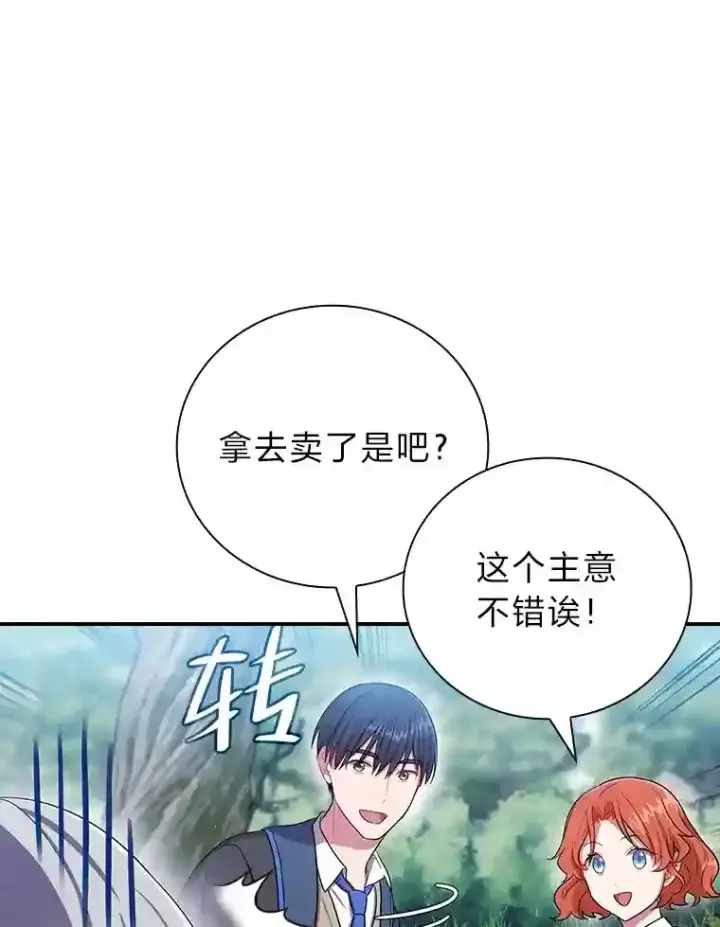 漫画《厌学魔法师想毕业》10.丰盛的美食第102张图