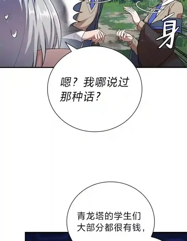 漫画《厌学魔法师想毕业》10.丰盛的美食第103张图