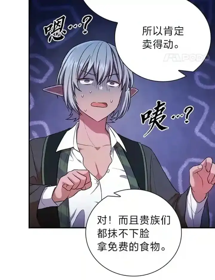 漫画《厌学魔法师想毕业》10.丰盛的美食第104张图