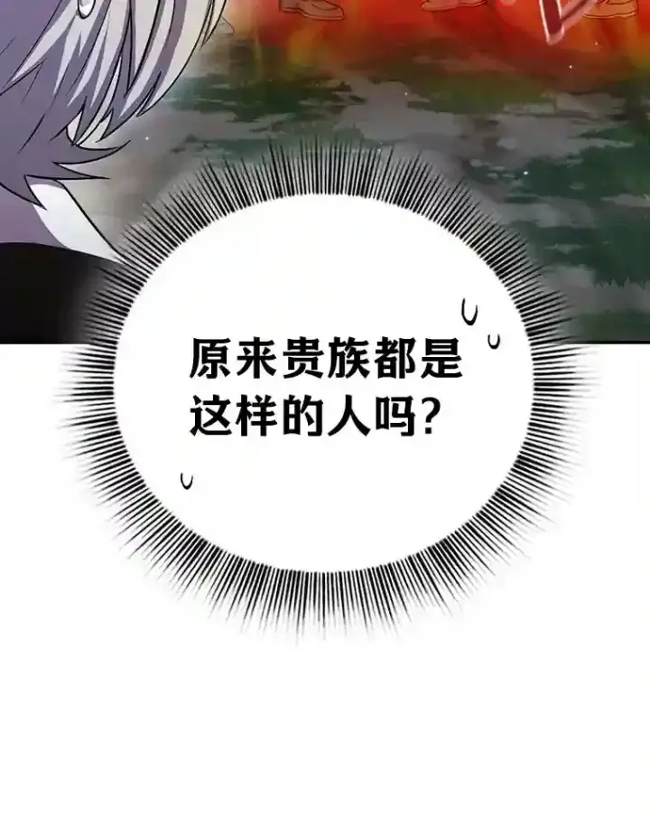 漫画《厌学魔法师想毕业》10.丰盛的美食第106张图
