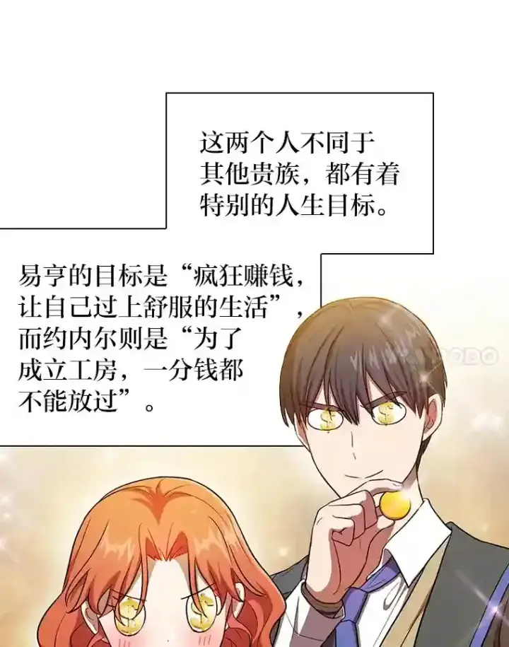 漫画《厌学魔法师想毕业》10.丰盛的美食第107张图