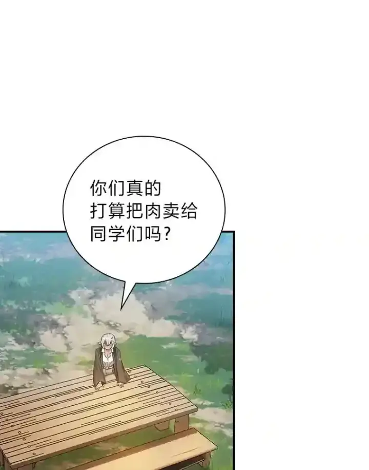 漫画《厌学魔法师想毕业》10.丰盛的美食第109张图