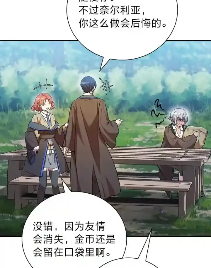 漫画《厌学魔法师想毕业》10.丰盛的美食第112张图