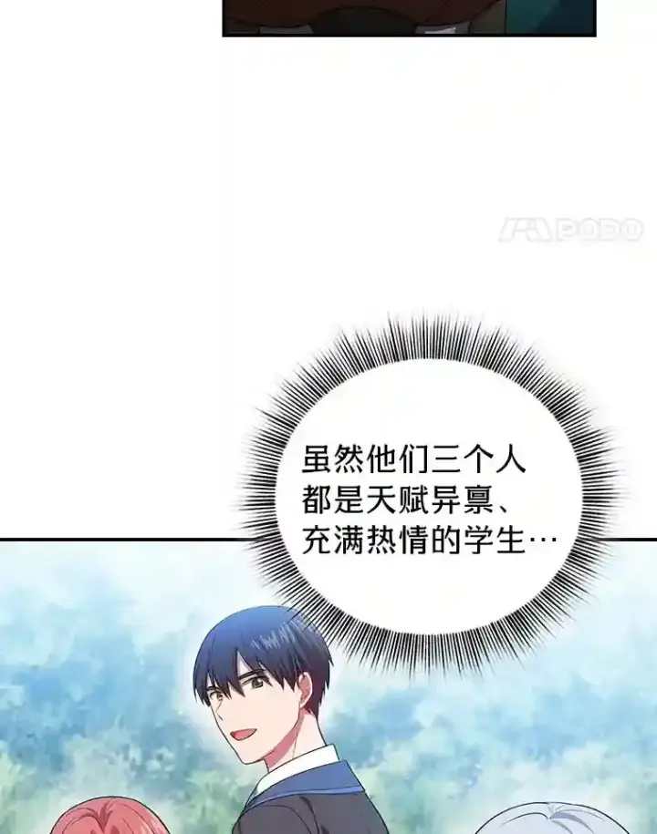 漫画《厌学魔法师想毕业》10.丰盛的美食第114张图