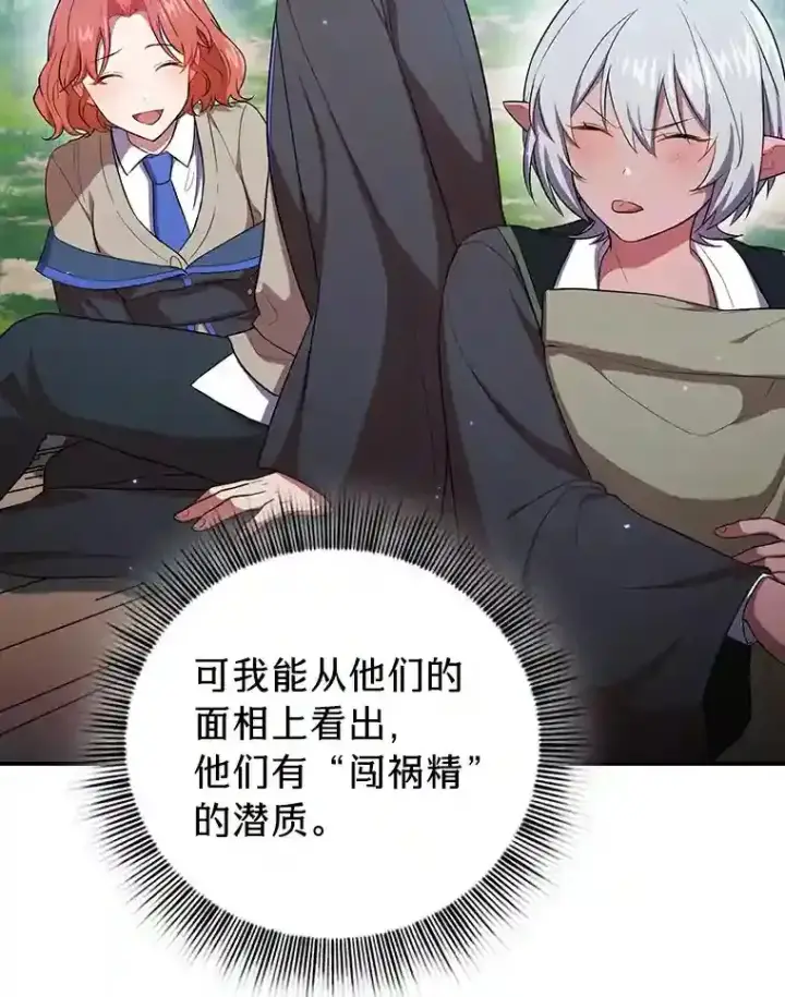漫画《厌学魔法师想毕业》10.丰盛的美食第115张图