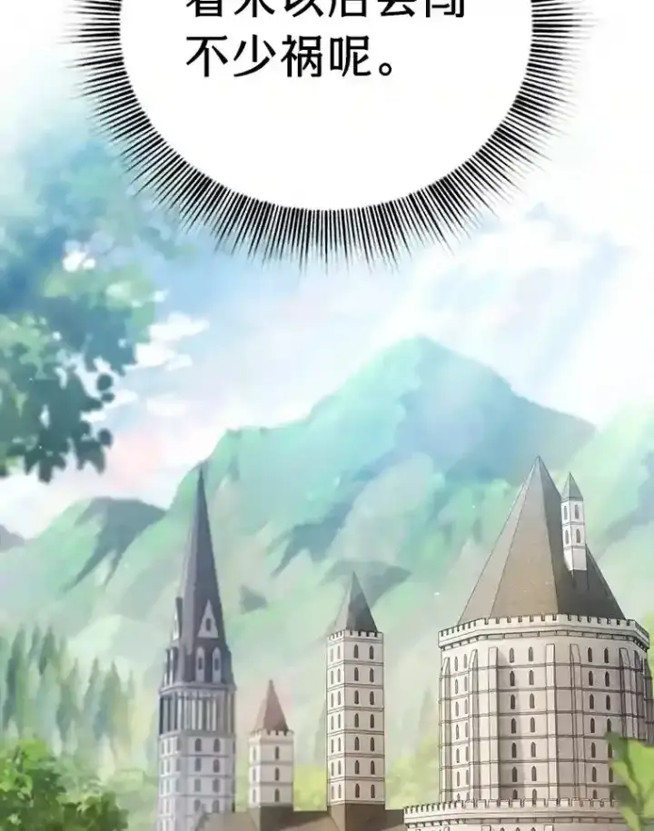 漫画《厌学魔法师想毕业》10.丰盛的美食第118张图