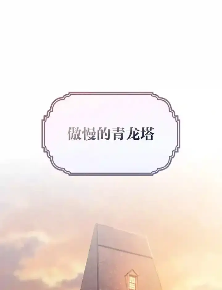 漫画《厌学魔法师想毕业》10.丰盛的美食第121张图