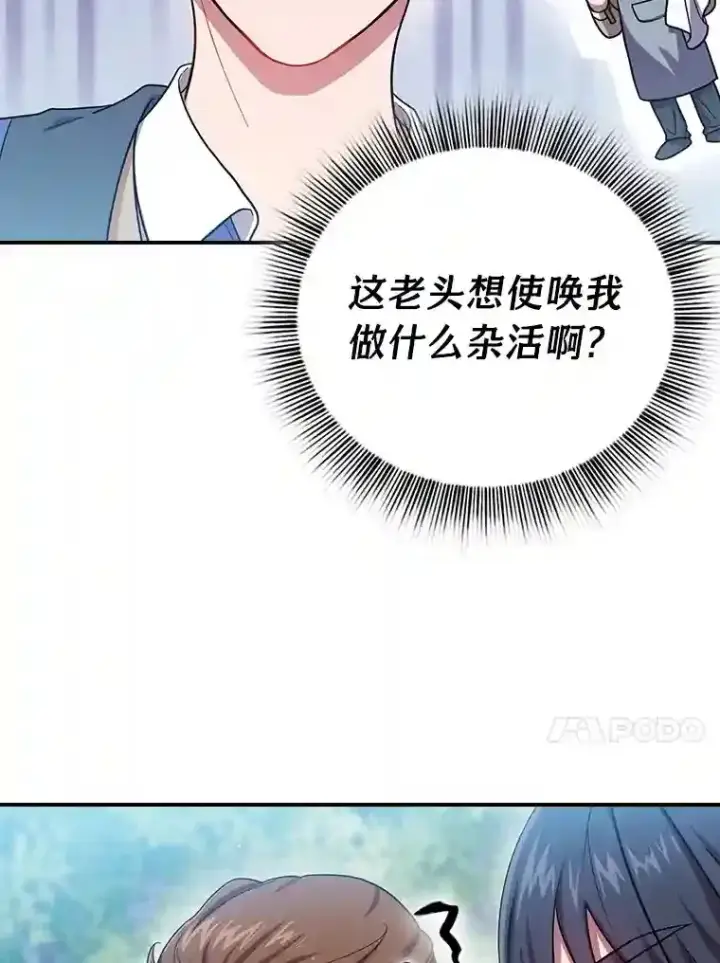 漫画《厌学魔法师想毕业》10.丰盛的美食第13张图