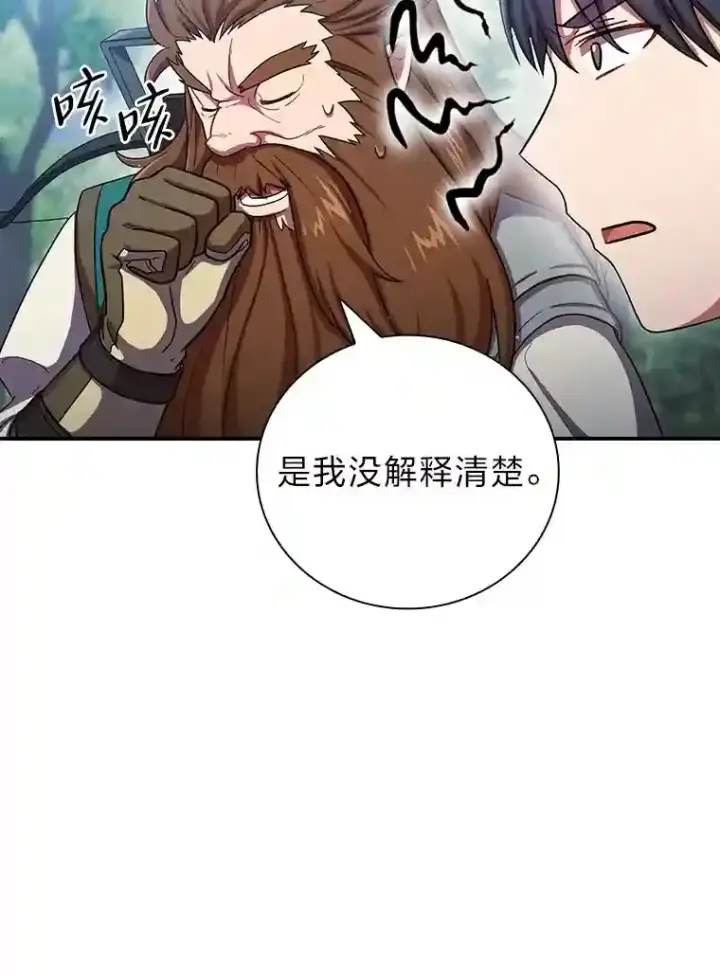 漫画《厌学魔法师想毕业》10.丰盛的美食第14张图