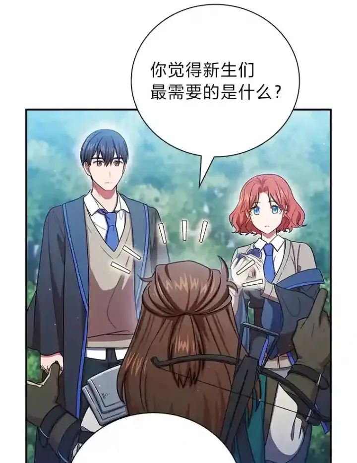 漫画《厌学魔法师想毕业》10.丰盛的美食第15张图