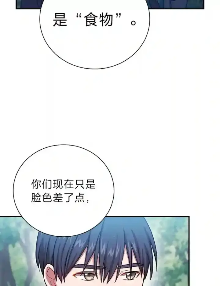 漫画《厌学魔法师想毕业》10.丰盛的美食第16张图