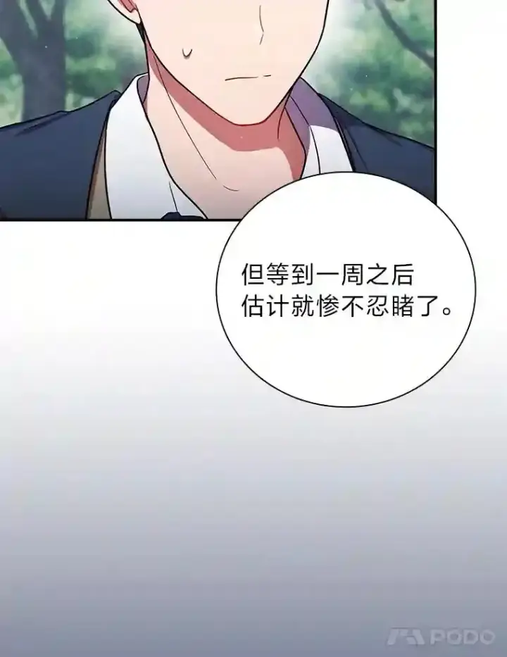 漫画《厌学魔法师想毕业》10.丰盛的美食第17张图
