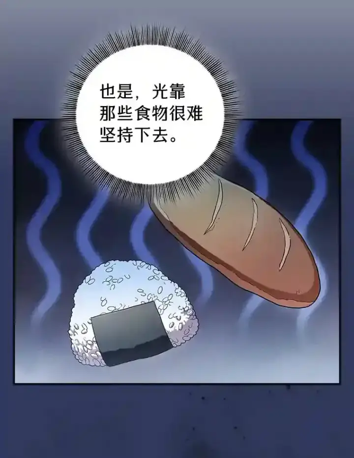 漫画《厌学魔法师想毕业》10.丰盛的美食第18张图