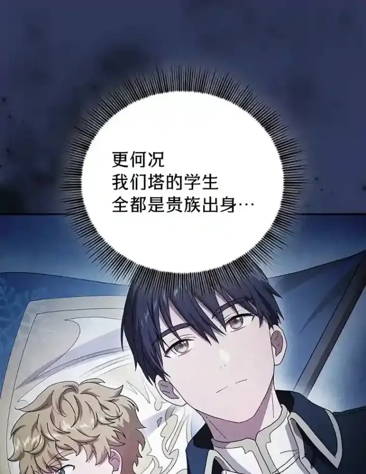 漫画《厌学魔法师想毕业》10.丰盛的美食第19张图
