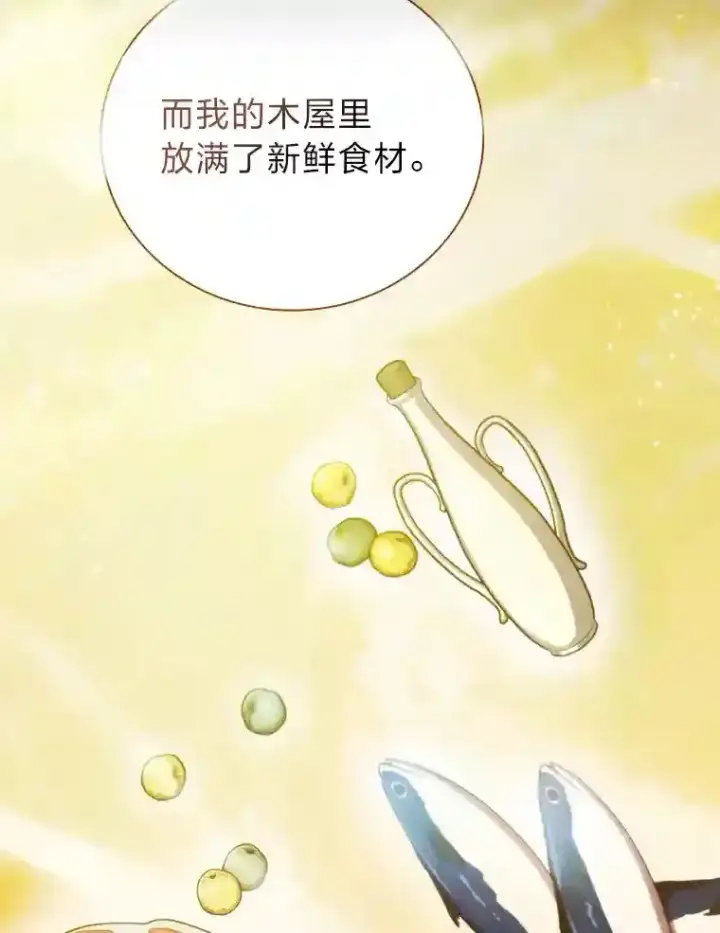 漫画《厌学魔法师想毕业》10.丰盛的美食第21张图