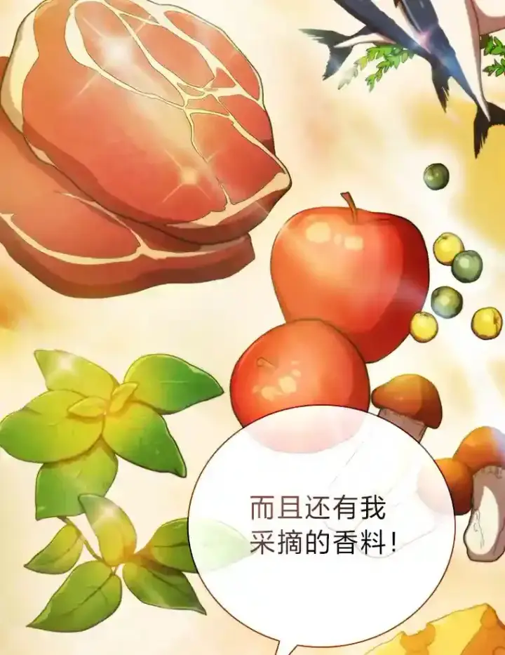 漫画《厌学魔法师想毕业》10.丰盛的美食第22张图