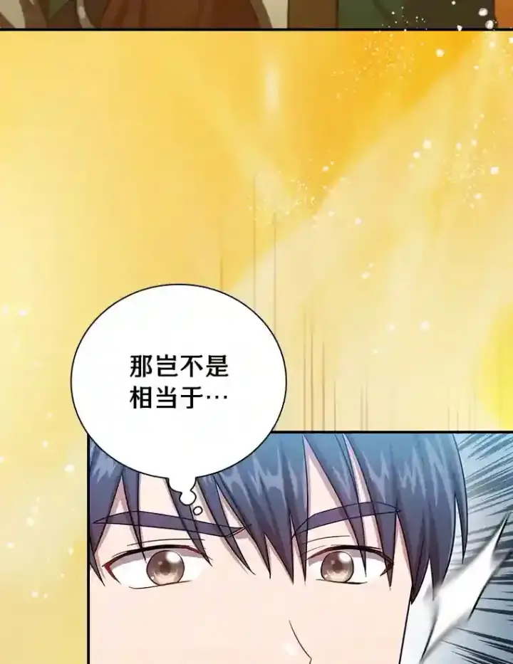 漫画《厌学魔法师想毕业》10.丰盛的美食第24张图