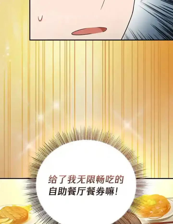 漫画《厌学魔法师想毕业》10.丰盛的美食第25张图