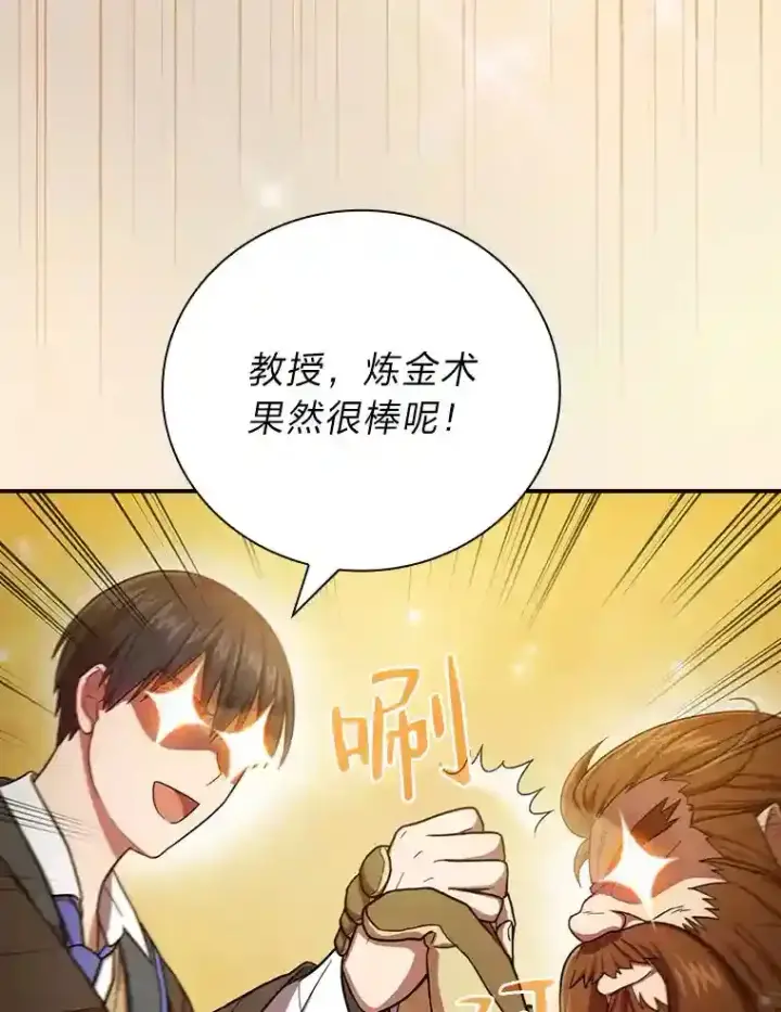漫画《厌学魔法师想毕业》10.丰盛的美食第27张图